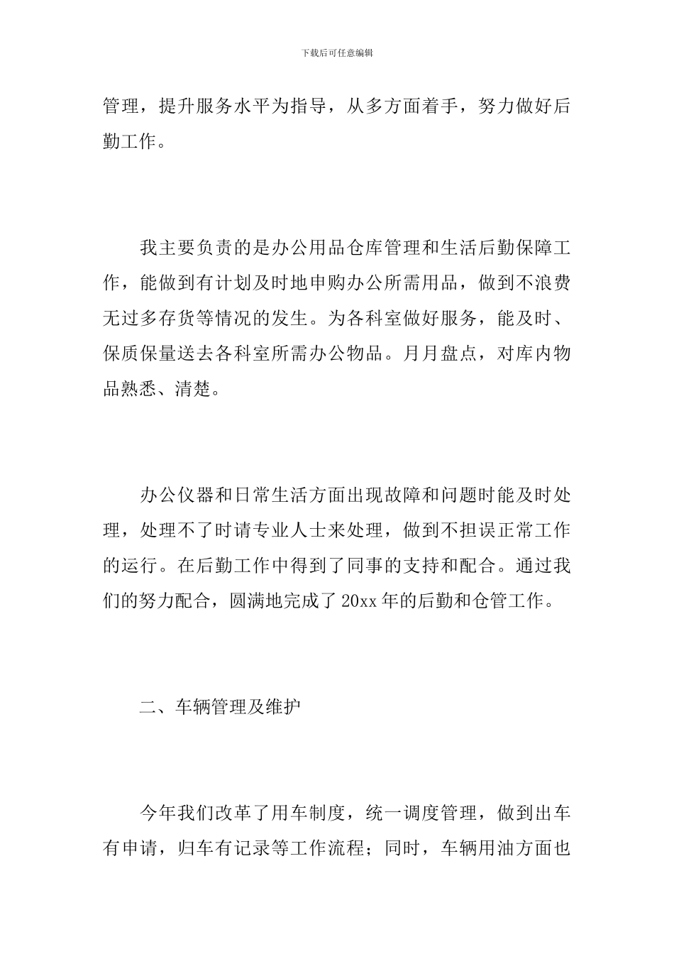 2024销售后勤统计年终工作总结_第2页