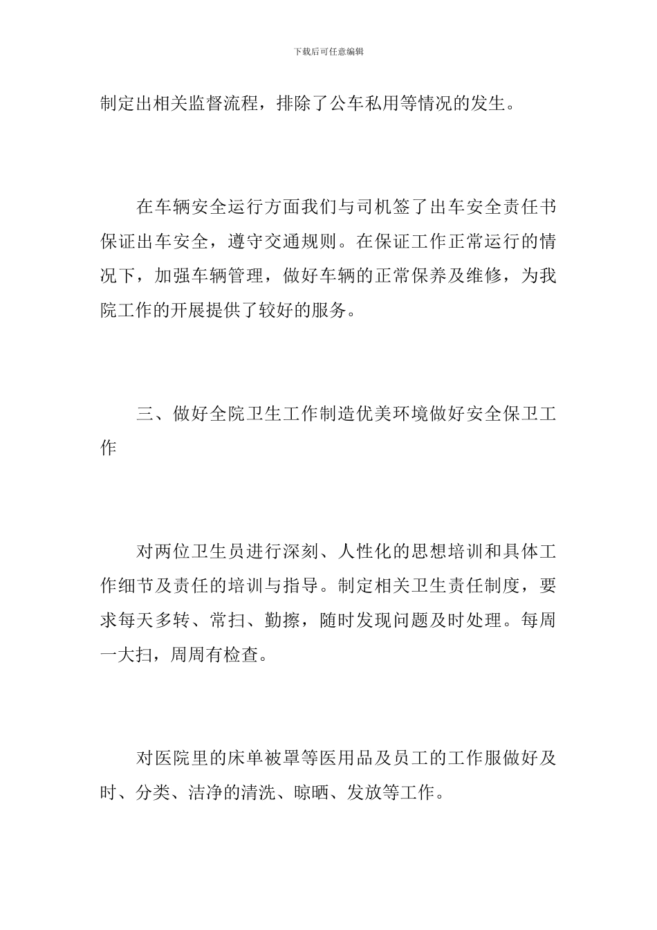 2024销售后勤统计年终工作总结_第3页