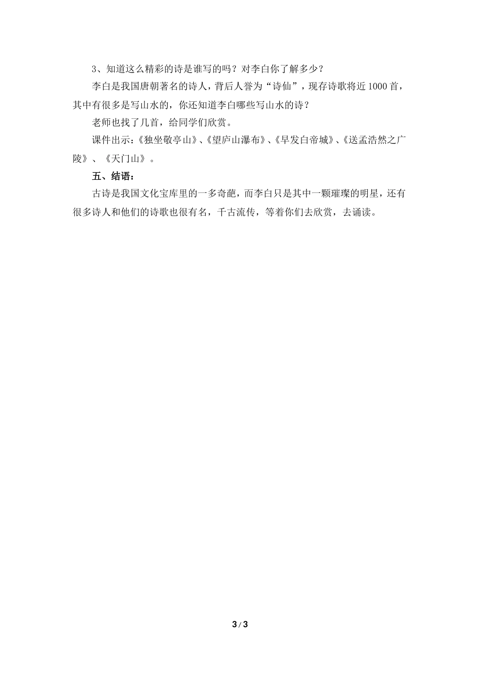 《望天门山》教学设计_第3页
