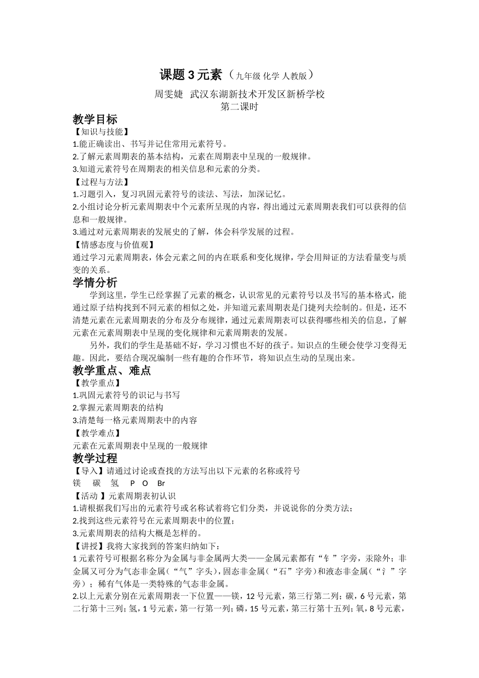 元素周期表教案_第1页