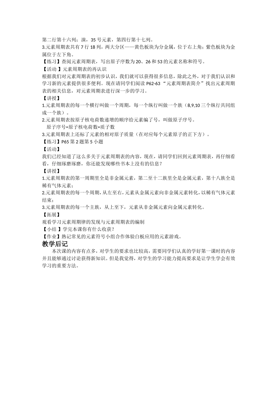 元素周期表教案_第2页