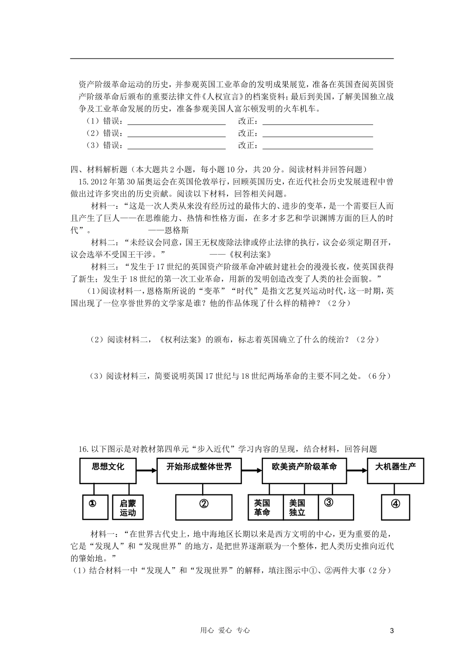 安徽省淮南市潘集区2012-2013学年度九年级历史第一次联考试题-新-新人教版_第3页