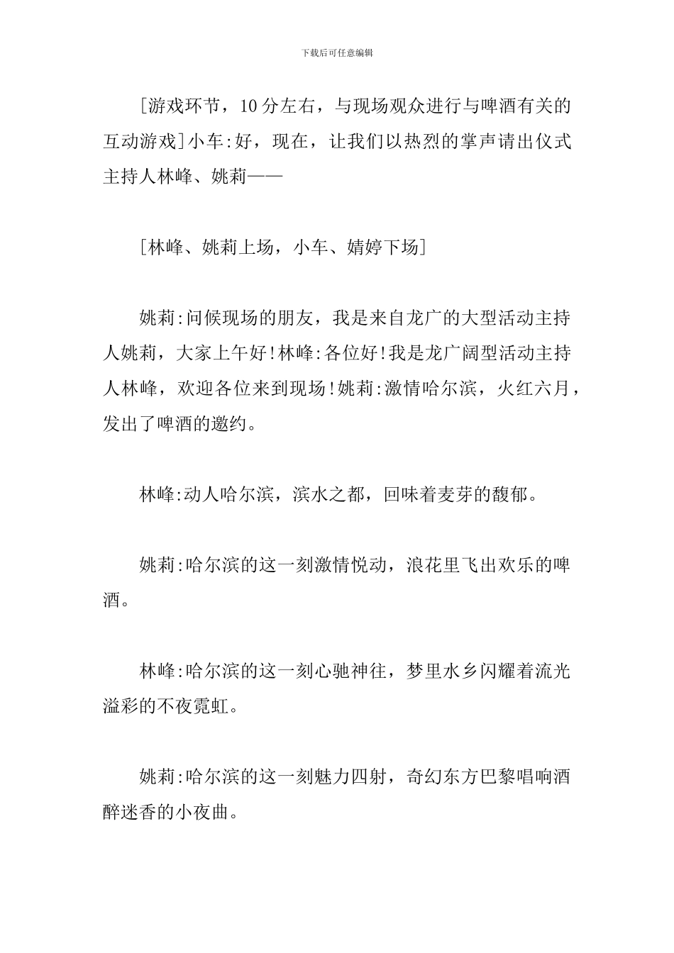 啤酒音乐节活动主持人串词_第2页