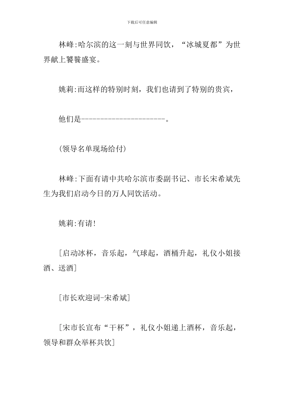 啤酒音乐节活动主持人串词_第3页