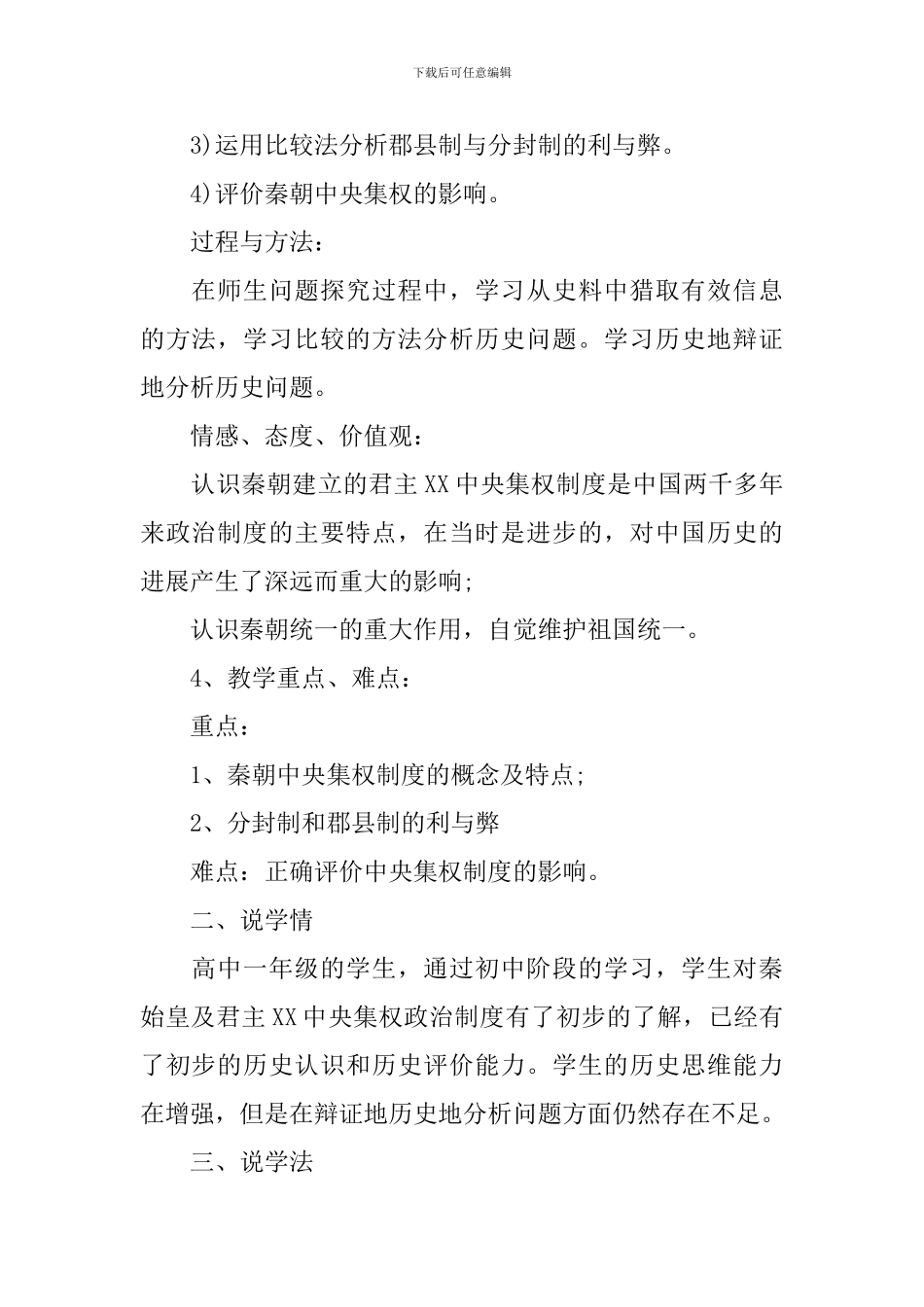 高二历史说课稿优秀范文_第2页