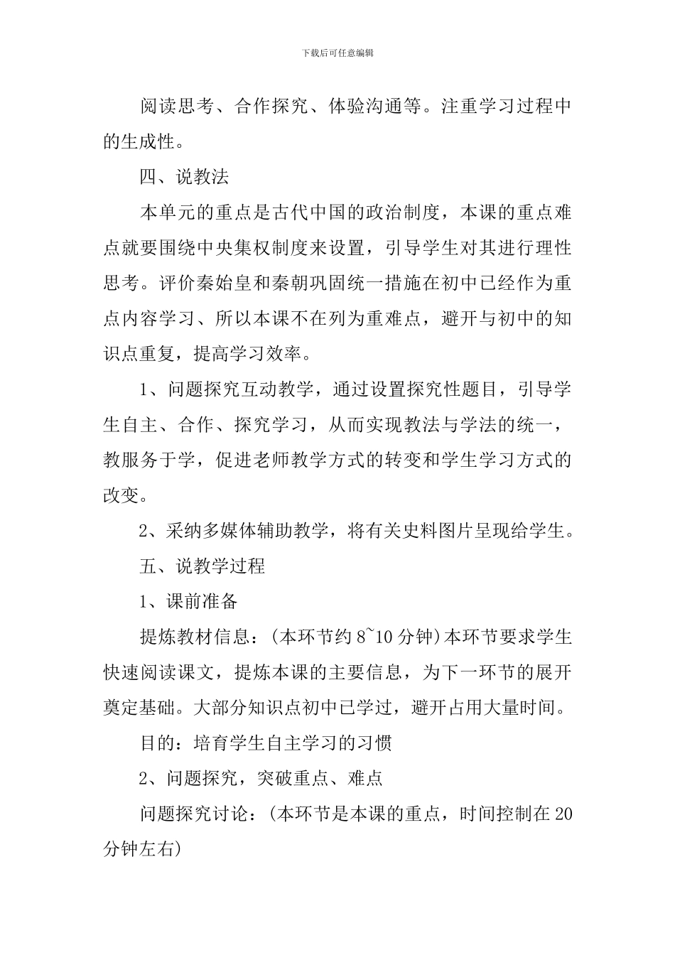 高二历史说课稿优秀范文_第3页