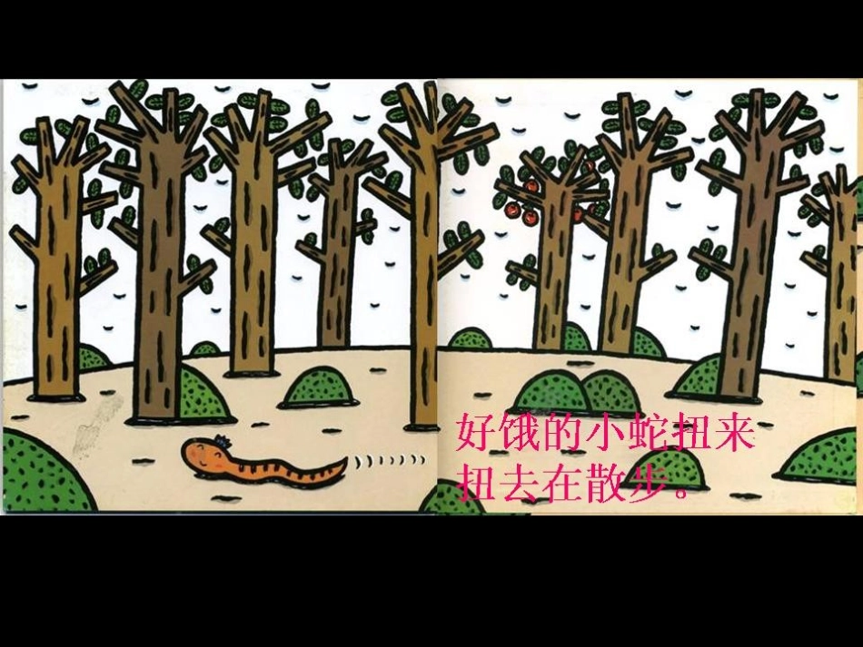 好饿的小蛇PPT_第2页