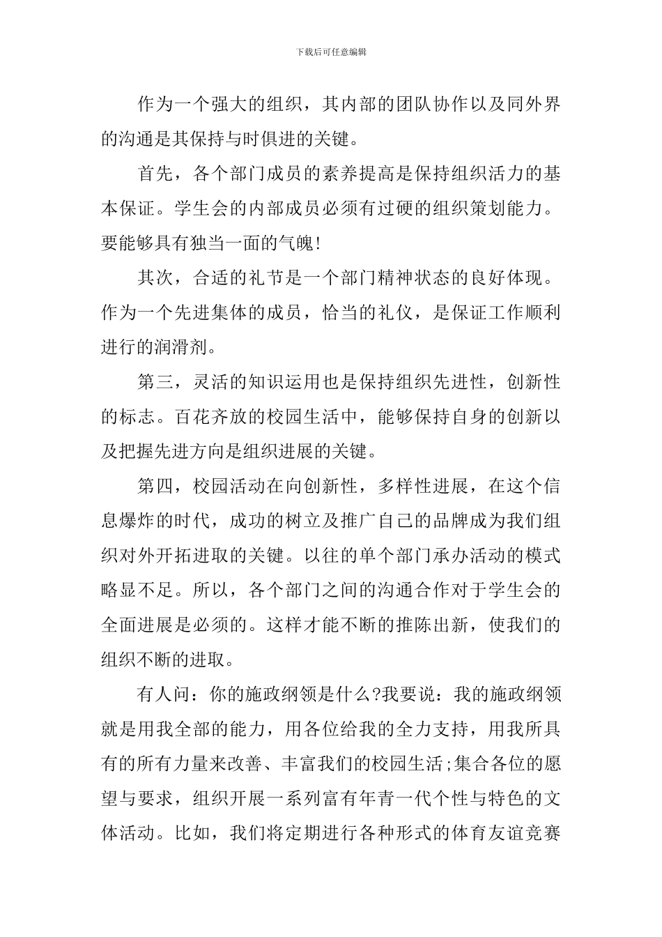 学生会主席就职演讲稿_第2页