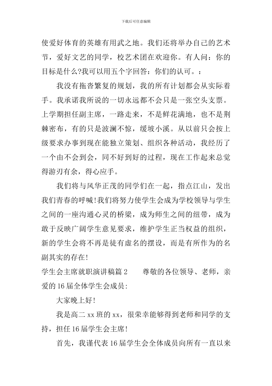 学生会主席就职演讲稿_第3页