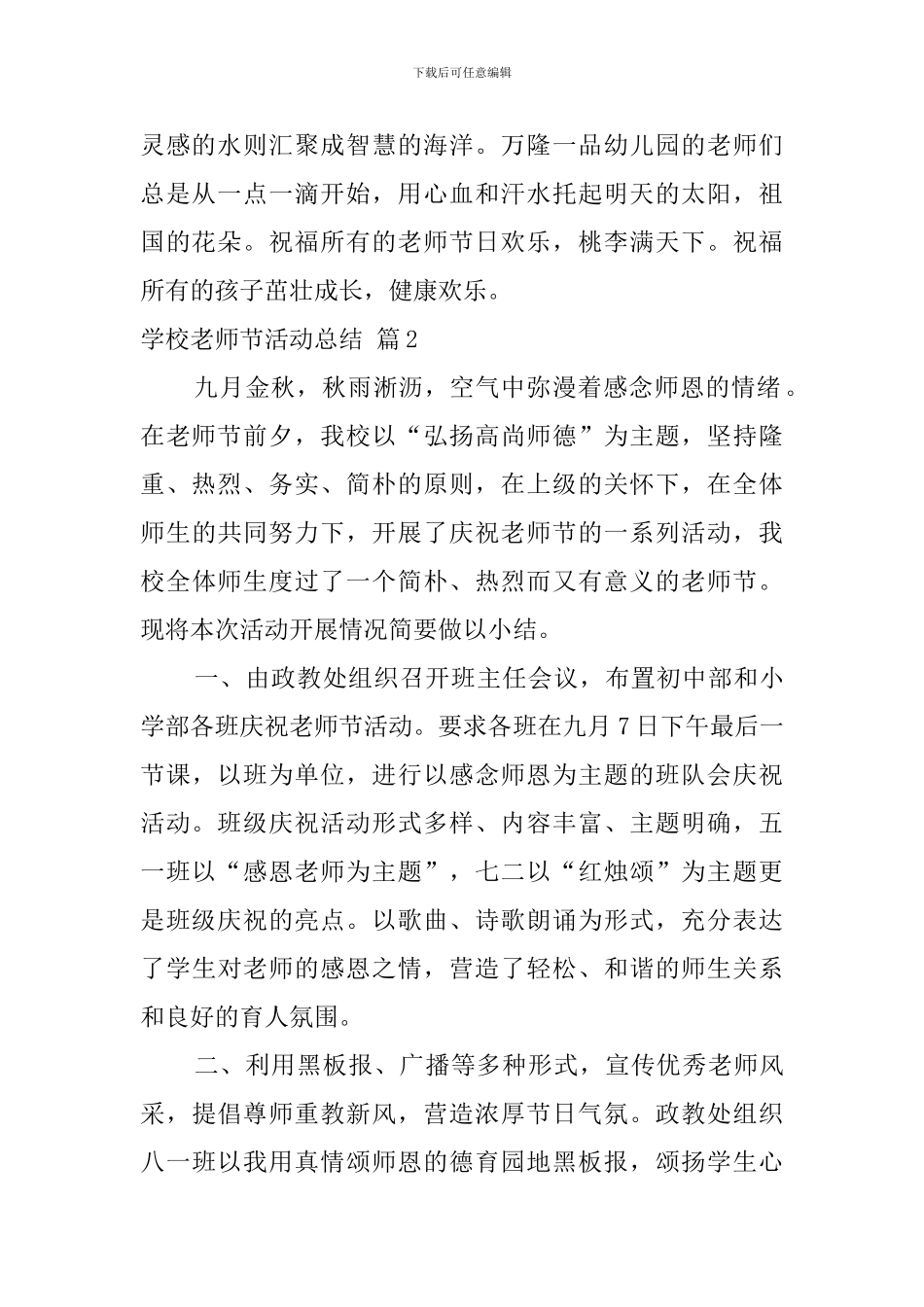 关于学校教师节活动总结范文8篇_第2页