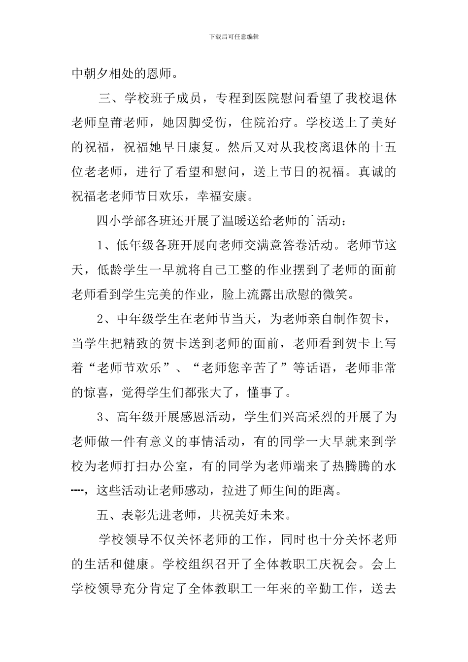 关于学校教师节活动总结范文8篇_第3页