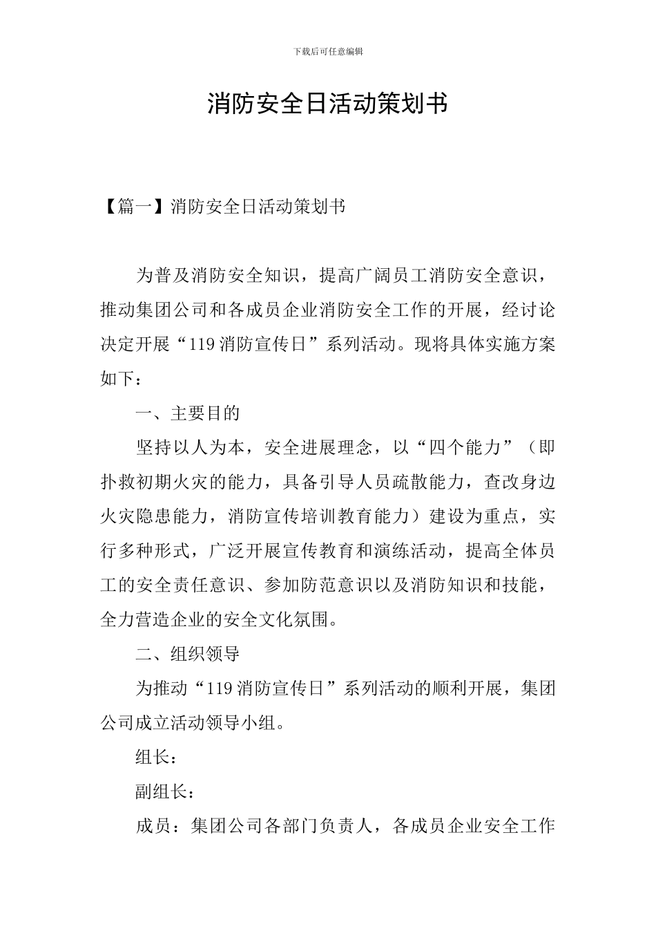 消防安全日活动策划书_第1页