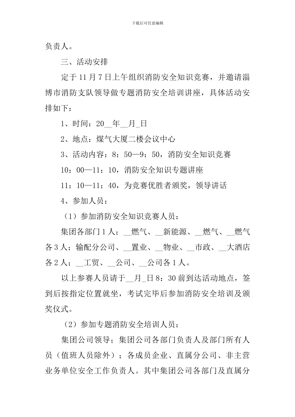消防安全日活动策划书_第2页
