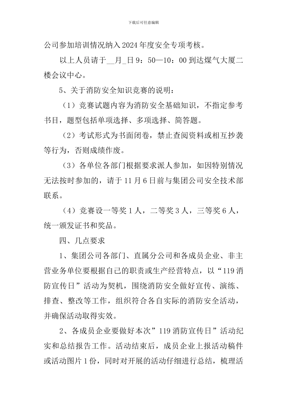 消防安全日活动策划书_第3页