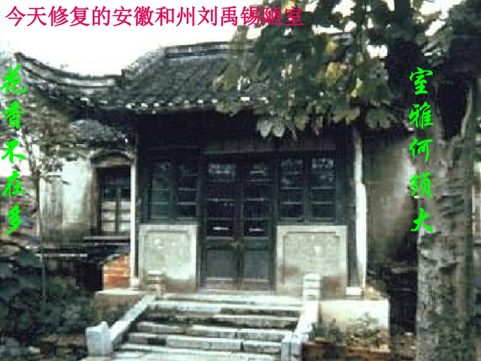 七下《陋室铭》课件_第2页