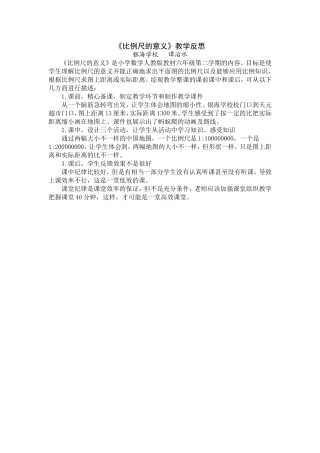 《比例尺的意义》教学反思(1)