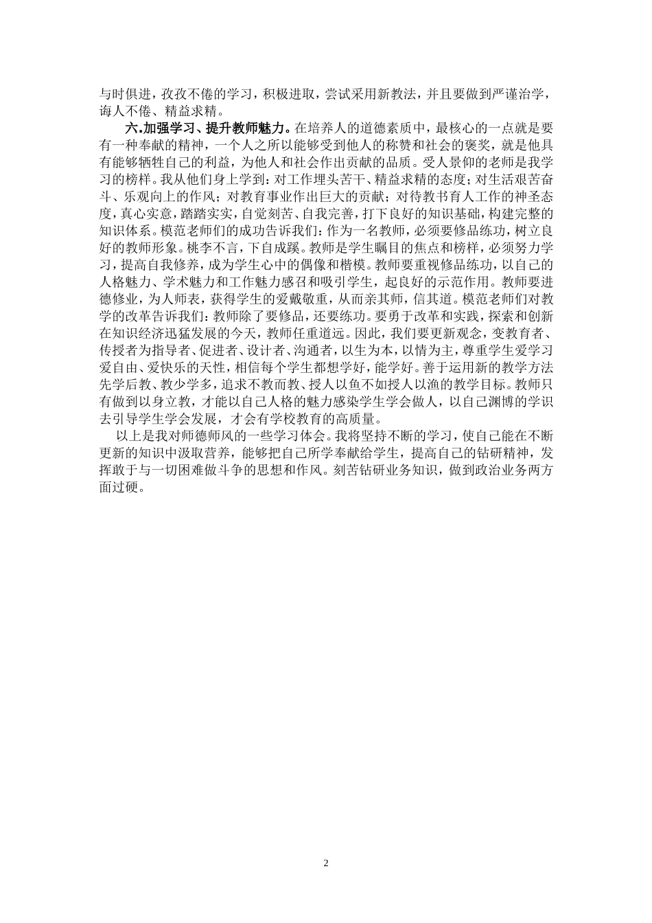 师德师风心得体会（颜丽增）_第2页