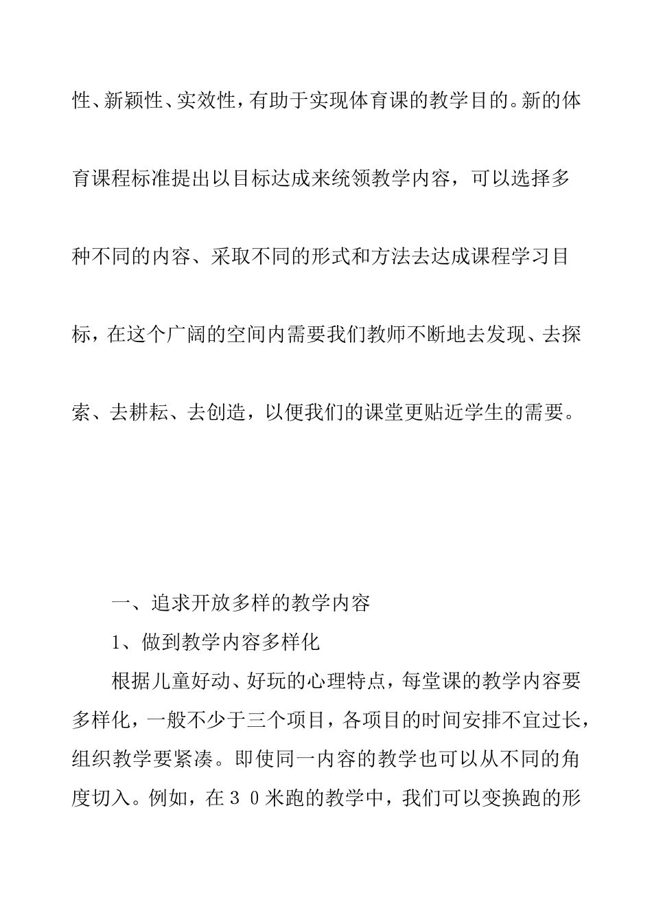 小学体育教学论文_第2页