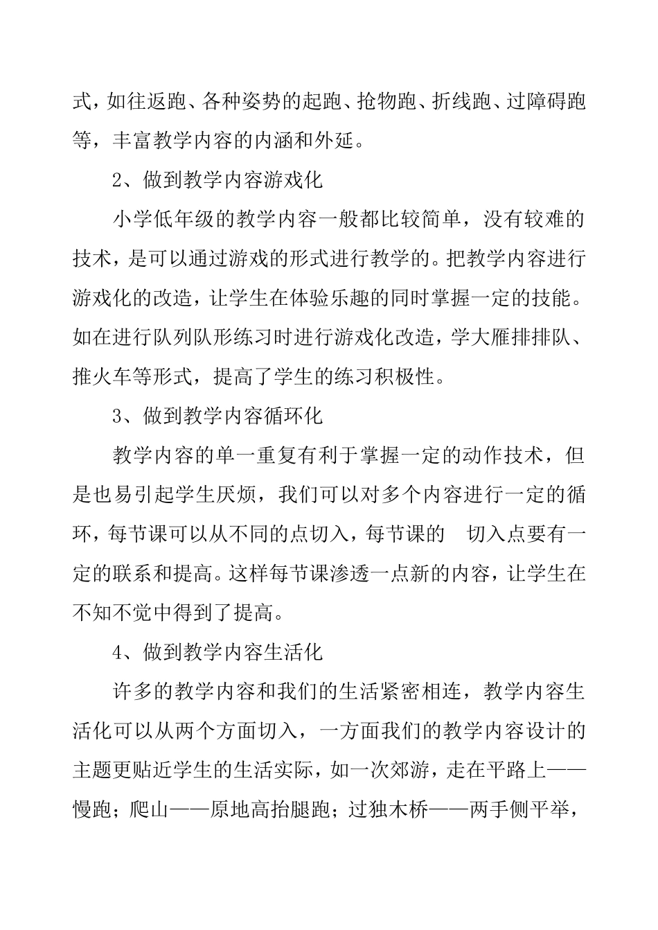 小学体育教学论文_第3页