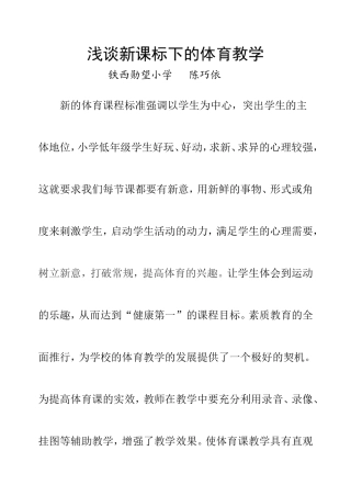 小学体育教学论文