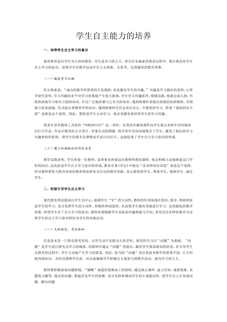 学生自主能力的培养_第1页