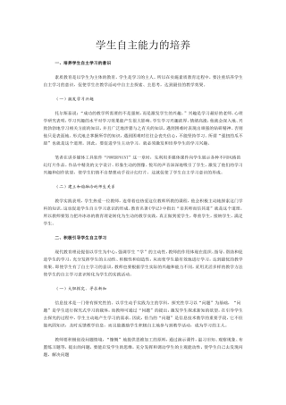 学生自主能力的培养