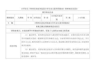 化隆县小学语文坊2研修计划