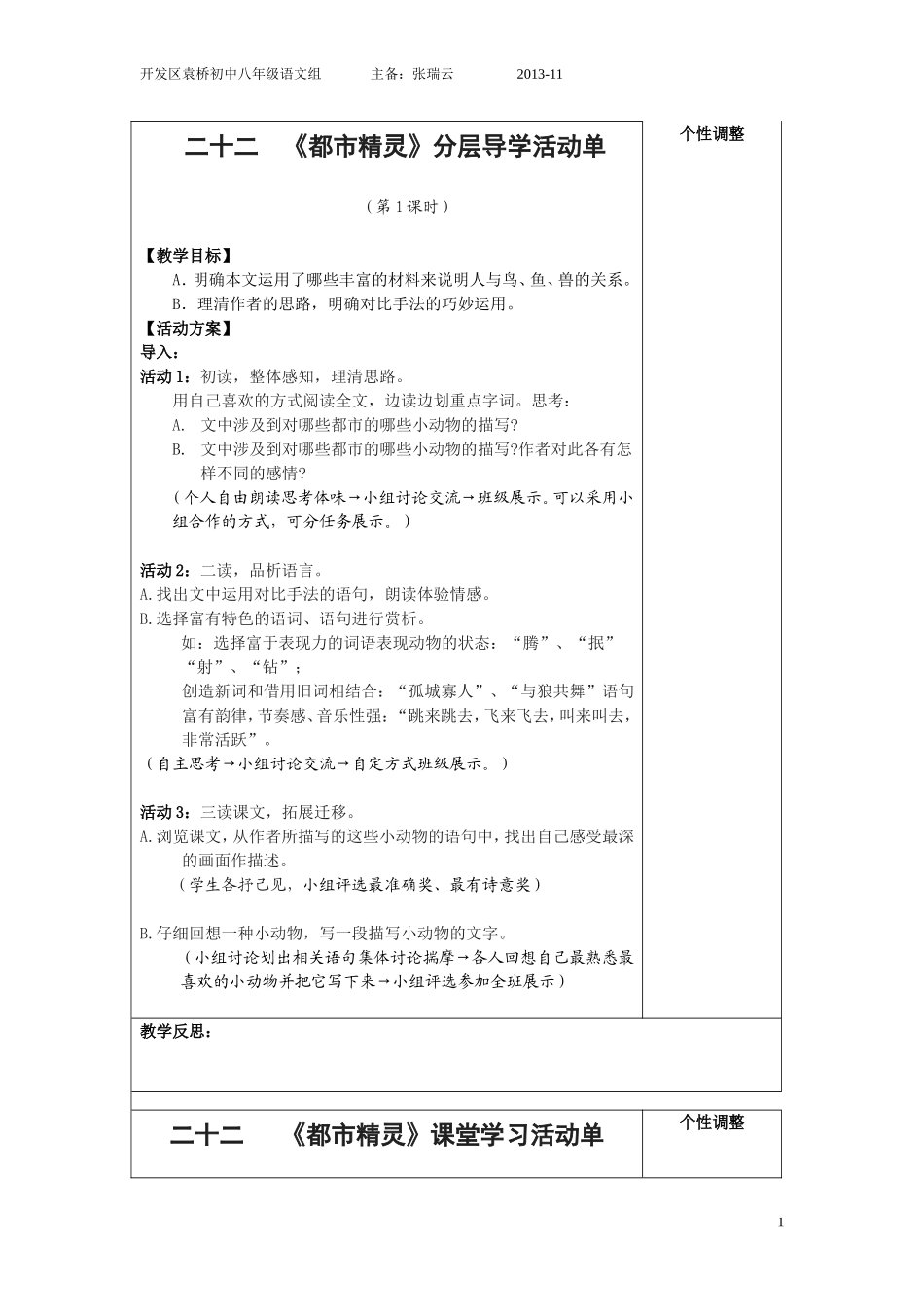 二十二都市精灵_第1页