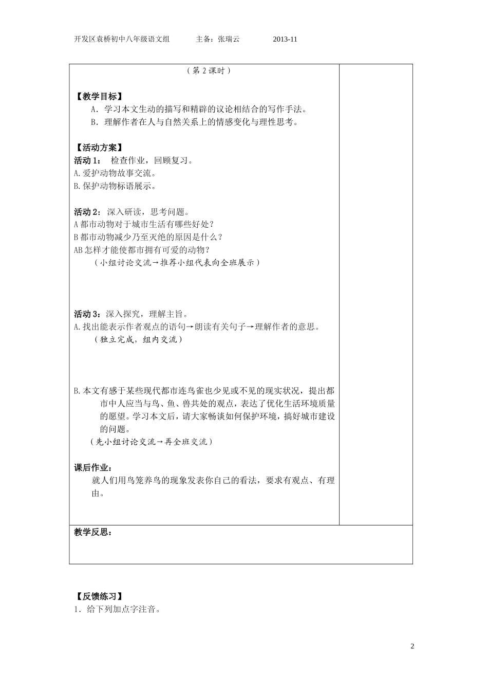 二十二都市精灵_第2页