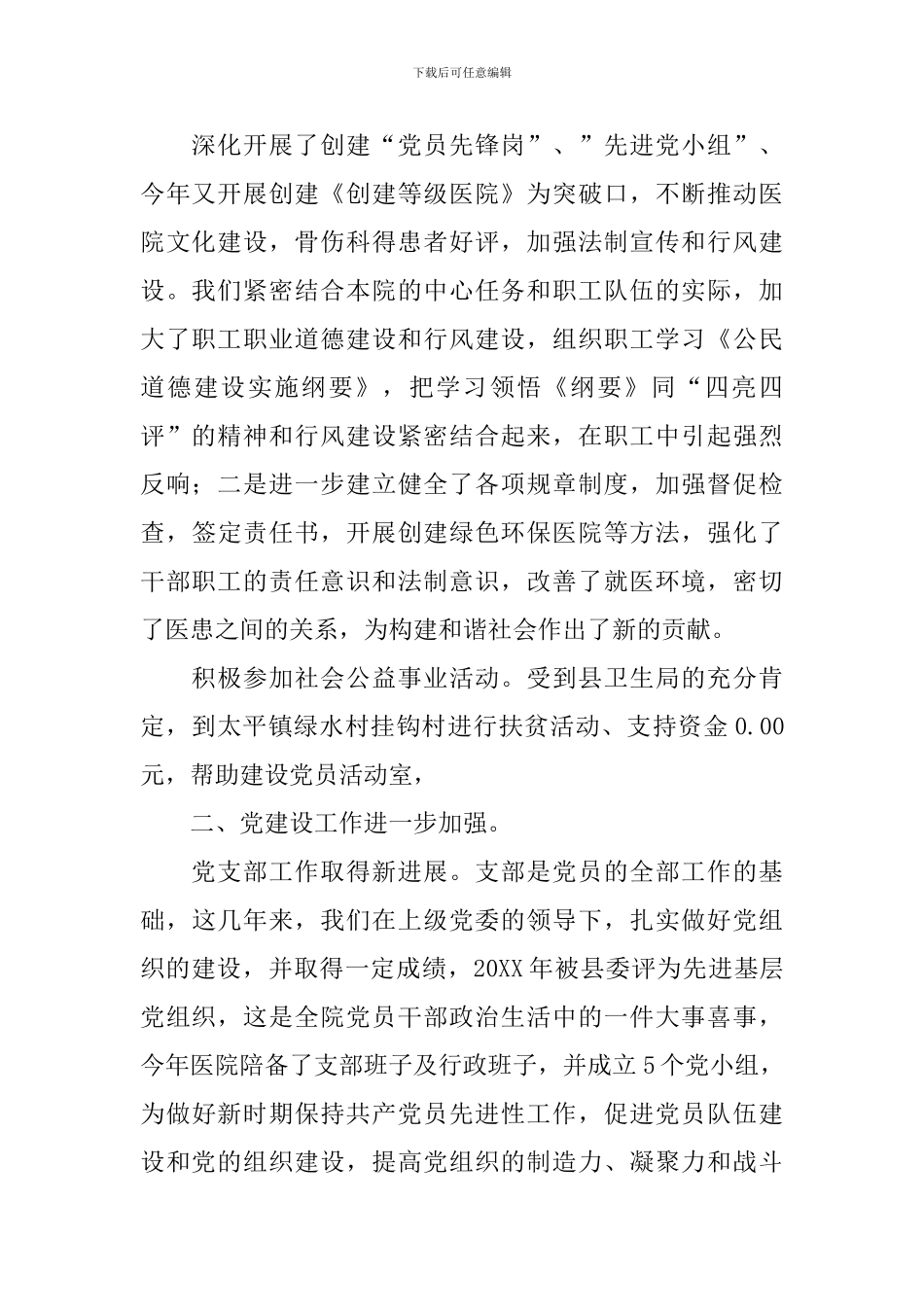 中医医师述职报告范文_第2页