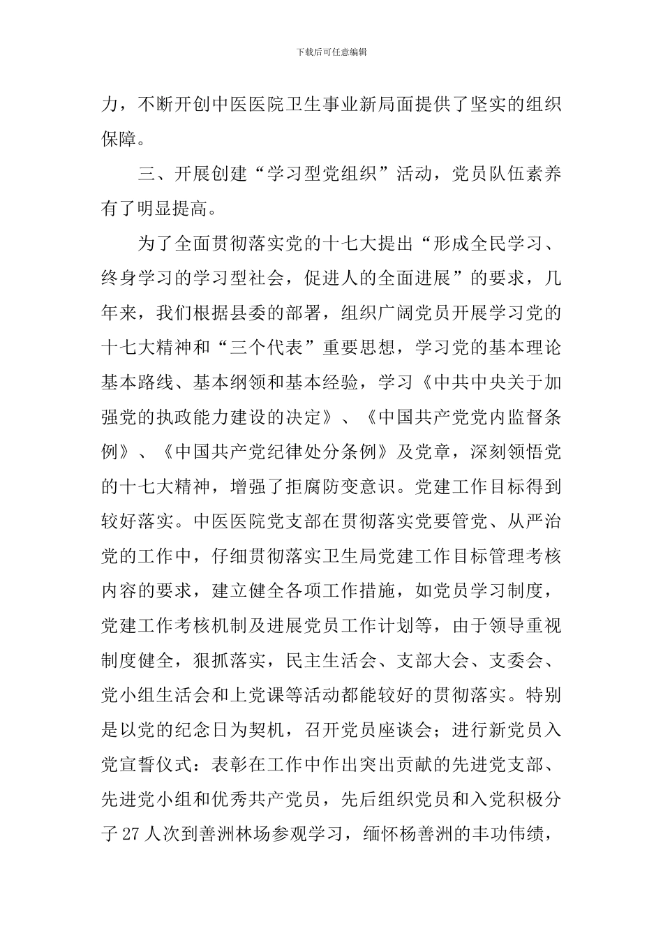 中医医师述职报告范文_第3页