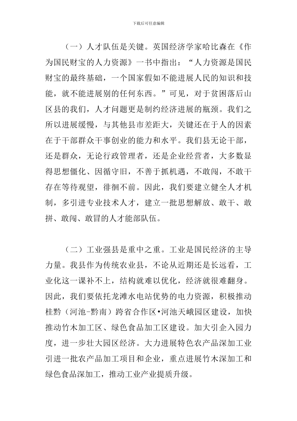 赴贵州考察学习心得体会精选范文_第3页