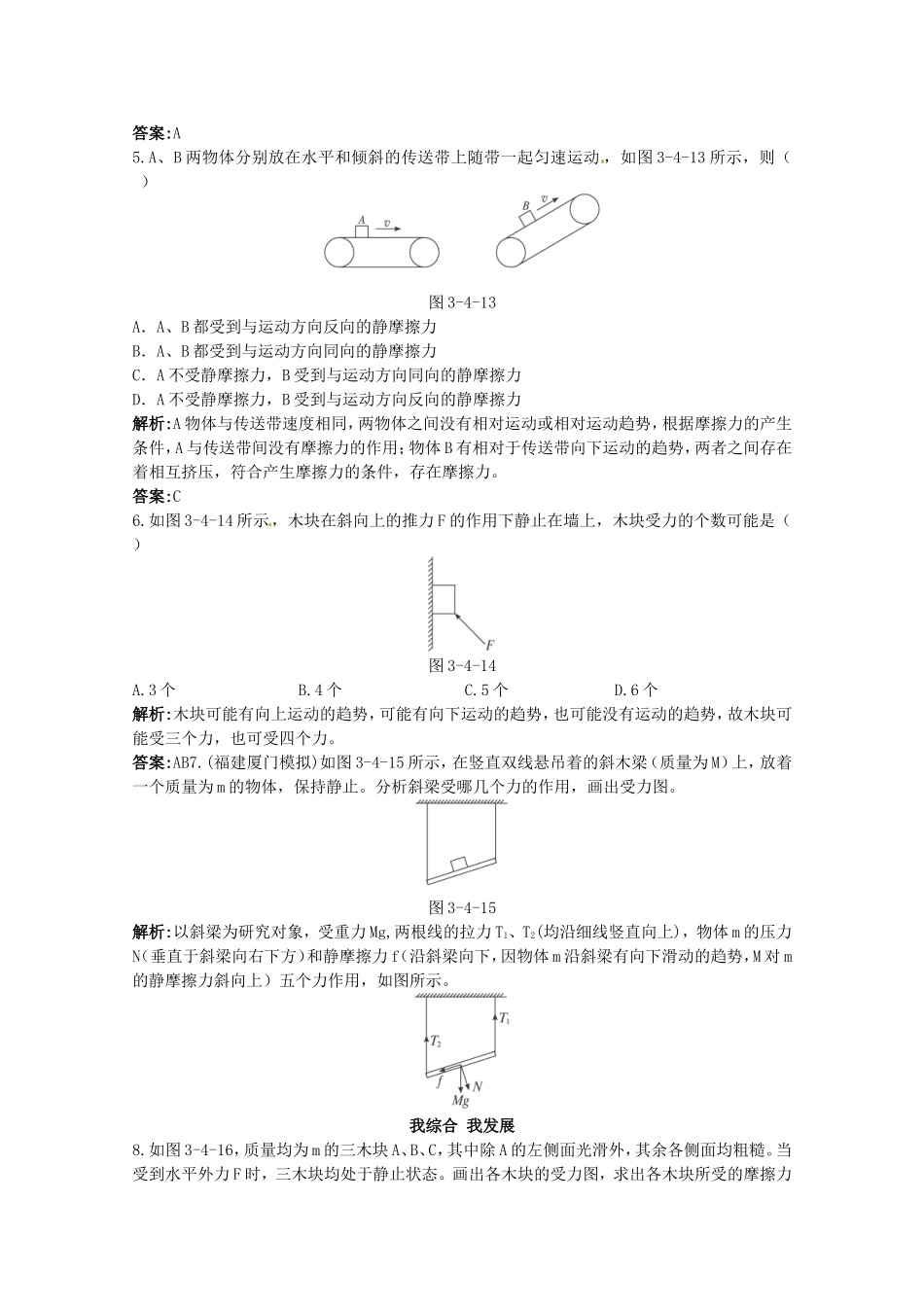 高中物理-课后优化训练全解全析(3.4-分析物体的受力)沪科版必修1_第2页