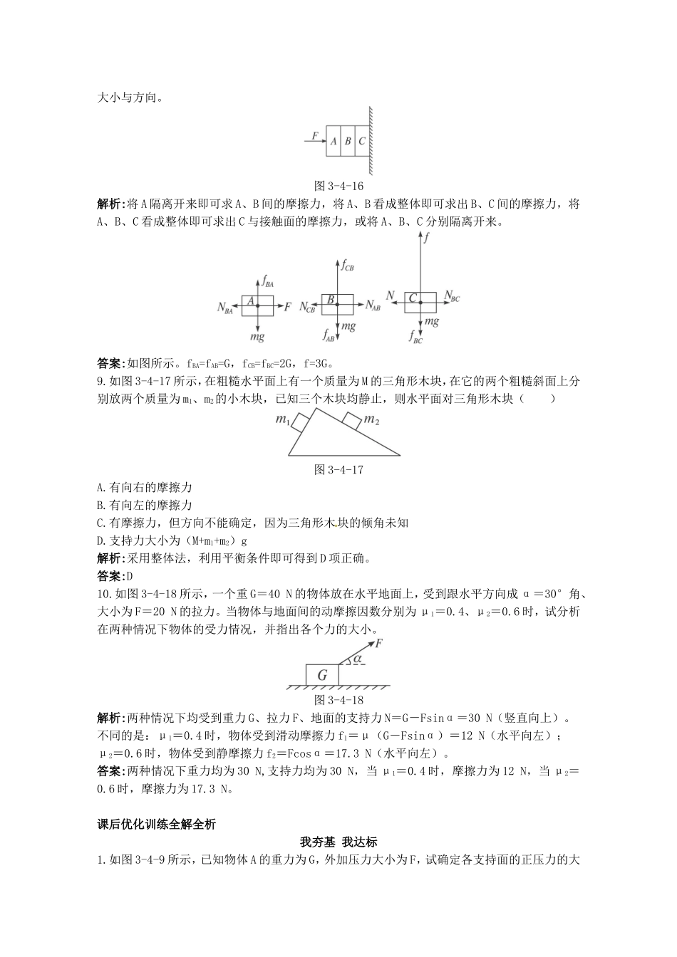 高中物理-课后优化训练全解全析(3.4-分析物体的受力)沪科版必修1_第3页