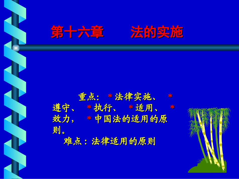 法理学第四编1_第2页