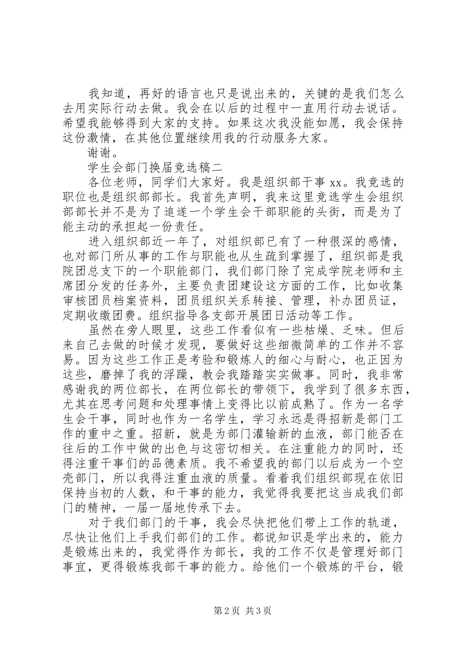 部门换届演讲致辞_第2页