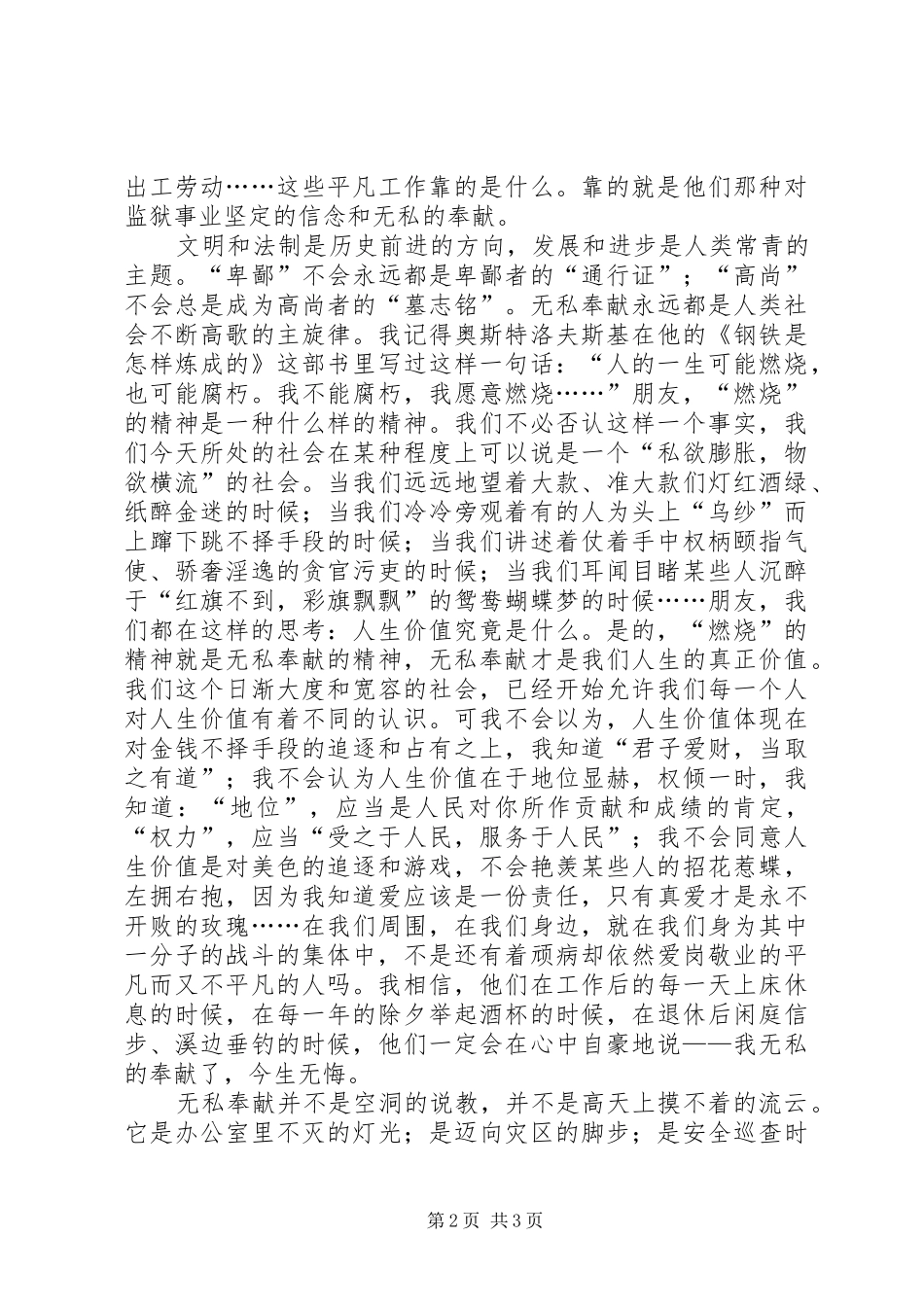 监狱警察演讲致辞稿_第2页