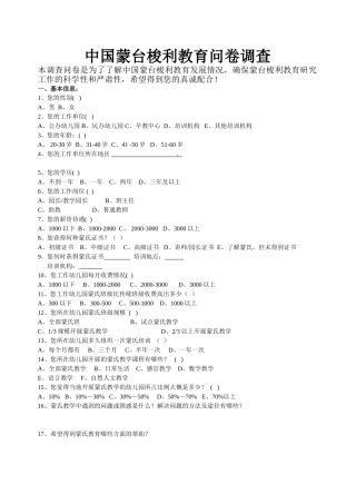 蒙氏教育问卷调查