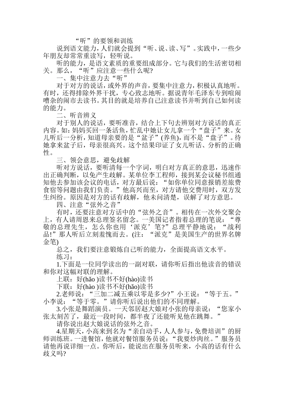 听的要领和训练_第1页