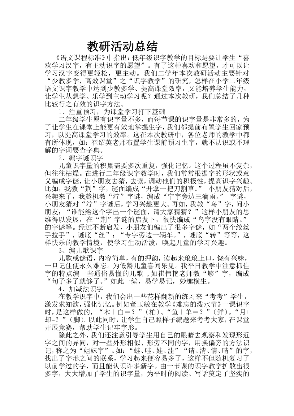 教研活动总结_第1页