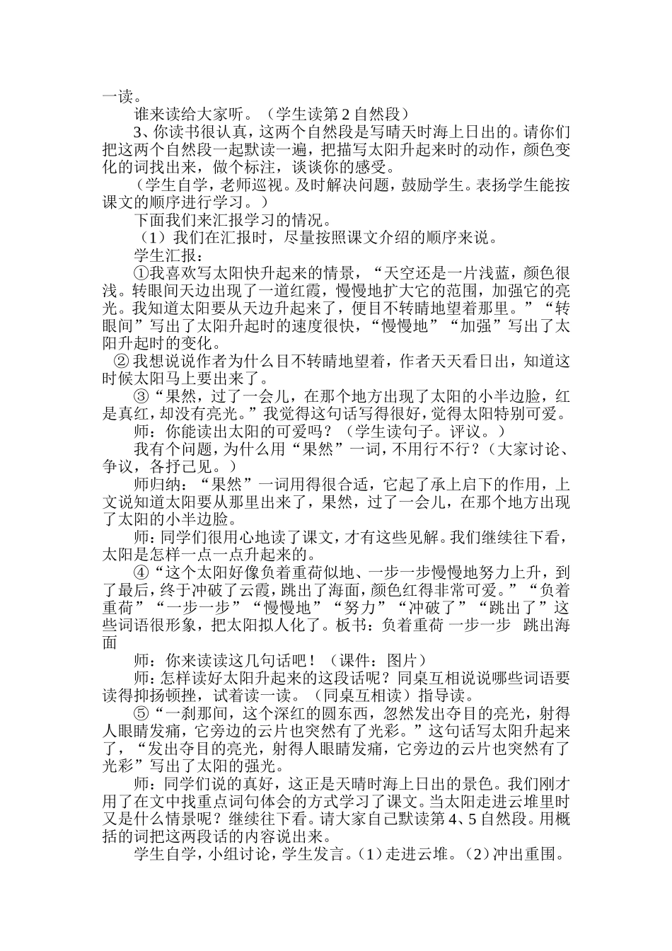 海上日出第一课时教学设计_第2页
