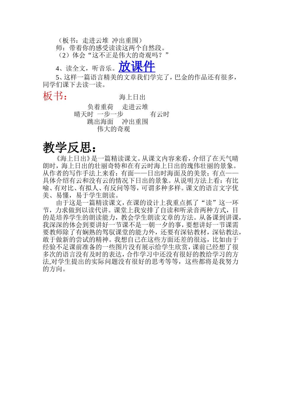 海上日出第一课时教学设计_第3页