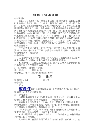 海上日出第一课时教学设计