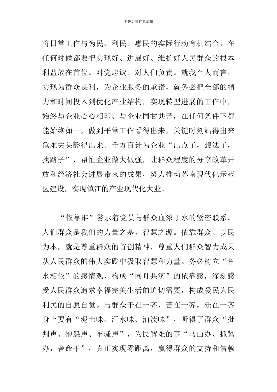 我是谁为了谁依靠谁心得体会汇编_第2页