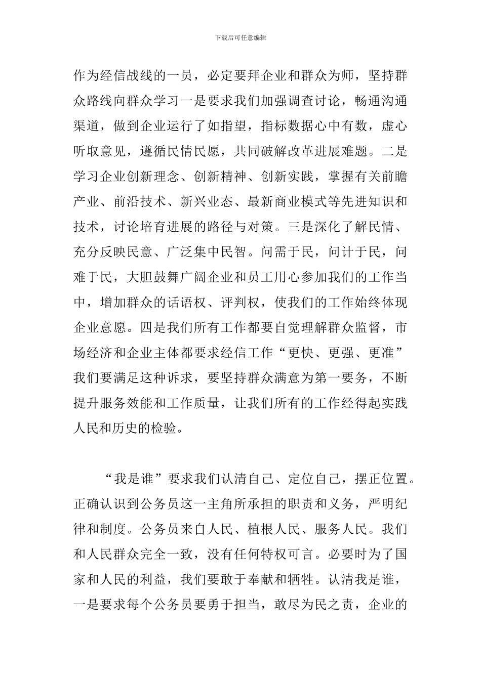 我是谁为了谁依靠谁心得体会汇编_第3页