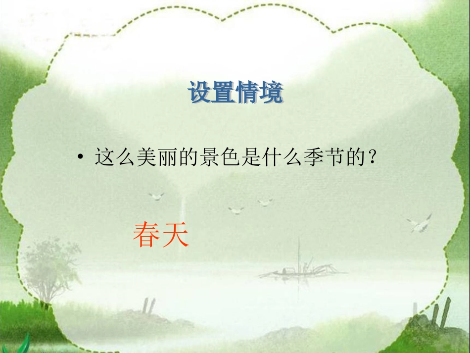 《山青青》(语文S版一年级下册)_第2页