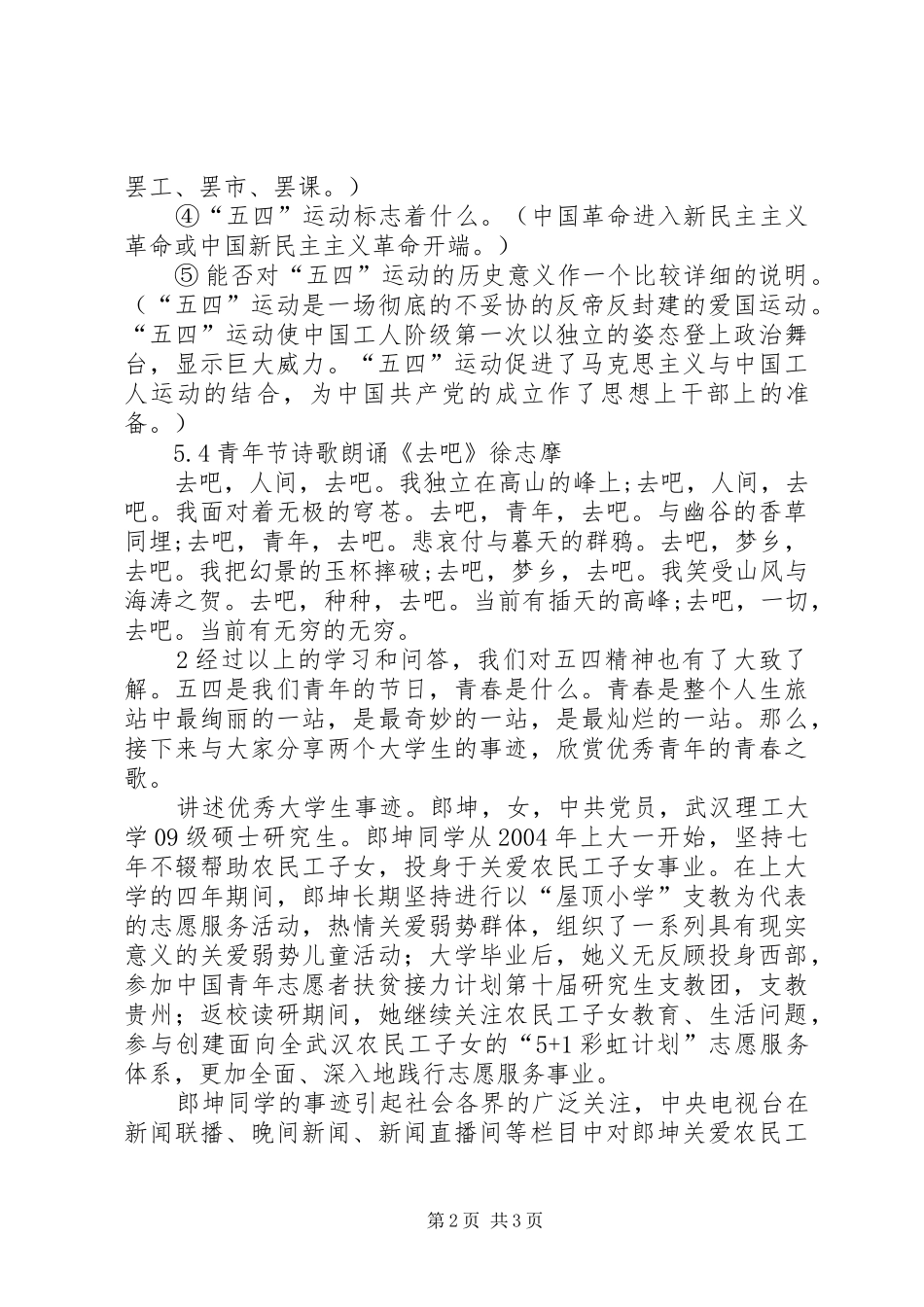 纪念五四演讲致辞——秉承五四精神，彰显青春风流_第2页