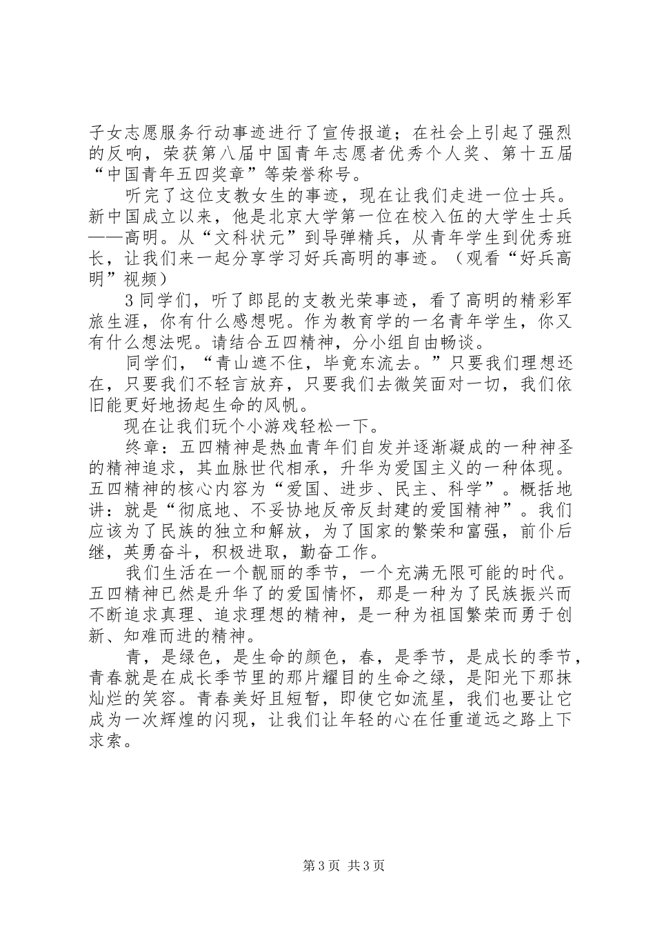 纪念五四演讲致辞——秉承五四精神，彰显青春风流_第3页