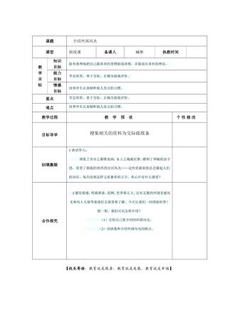 六年下能说会写《介绍外国风光》