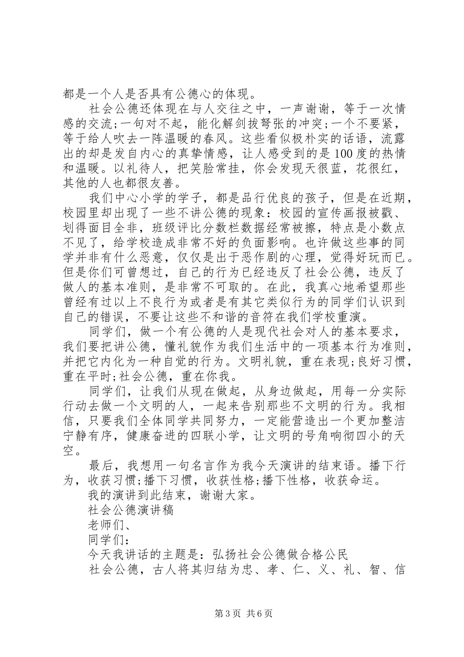关于社会公德演讲_第3页